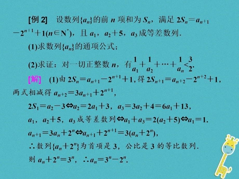 2018届高考数学二轮复习第二部分板块二九求得通项何愁放缩课件理_第5页