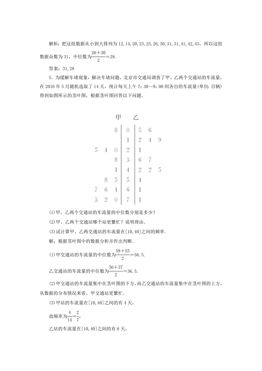 2017_2018学年高中数学课时跟踪检测十二茎叶图苏教版必修3_第2页