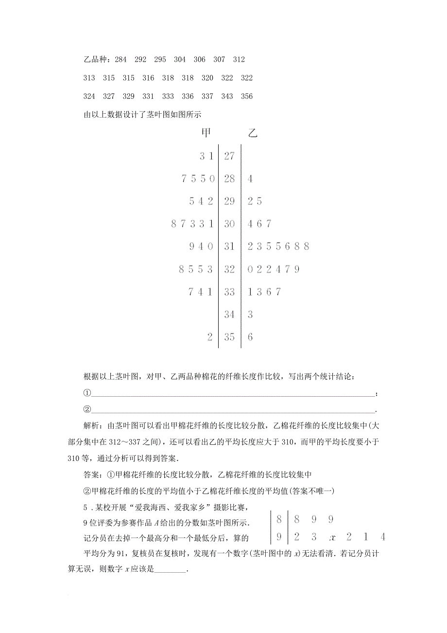 2017_2018学年高中数学课时跟踪检测十二茎叶图苏教版必修3_第4页