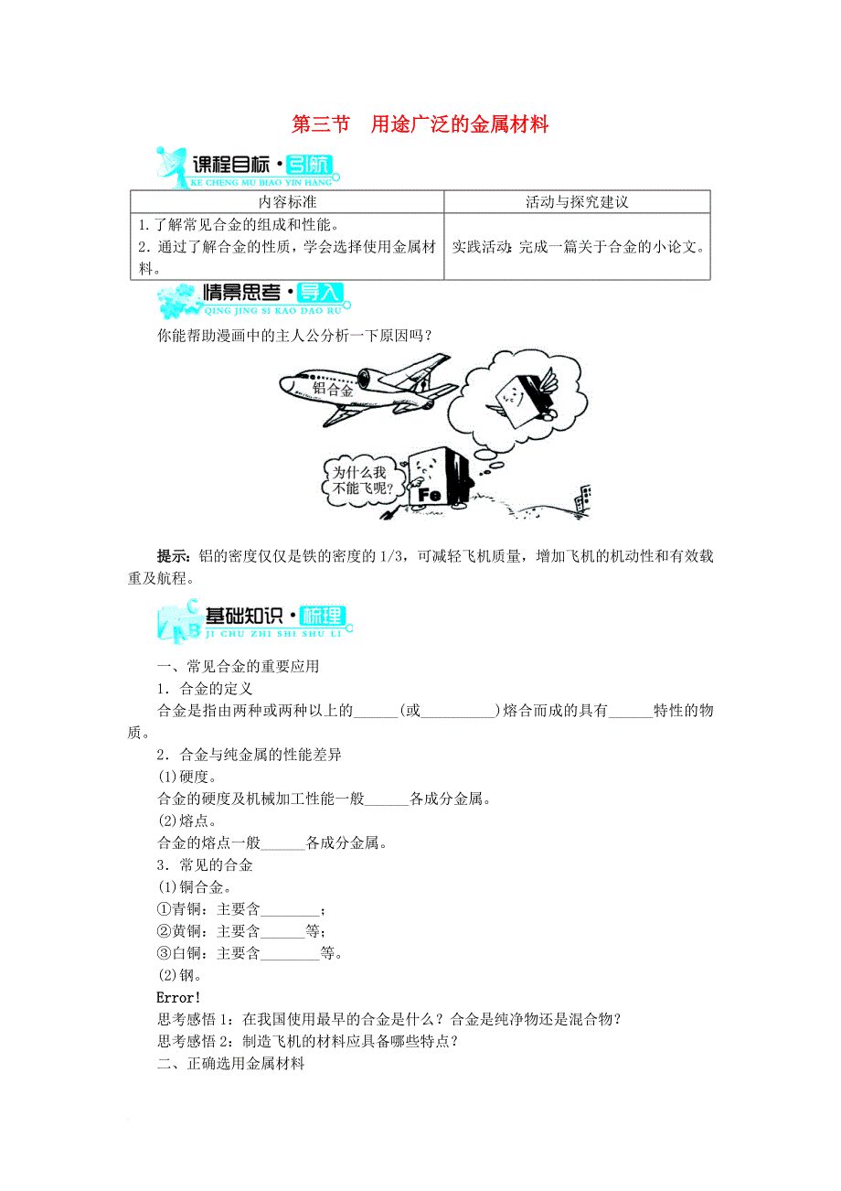 高中化学 第三章 金属及其化合物 3_3 用途广泛的非金属材料学案3 新人教版必修11_第1页