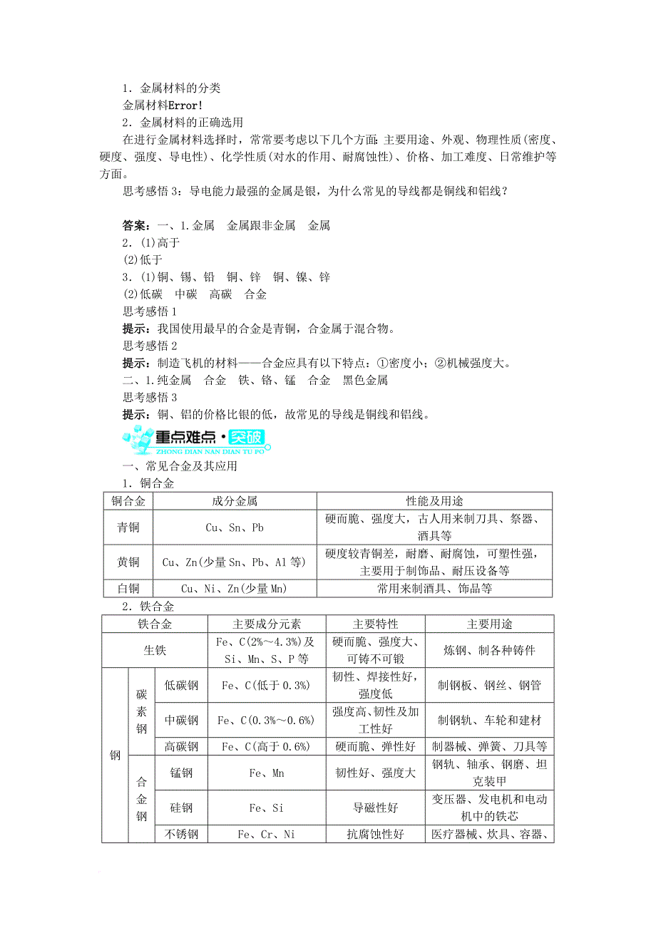 高中化学 第三章 金属及其化合物 3_3 用途广泛的非金属材料学案3 新人教版必修11_第2页