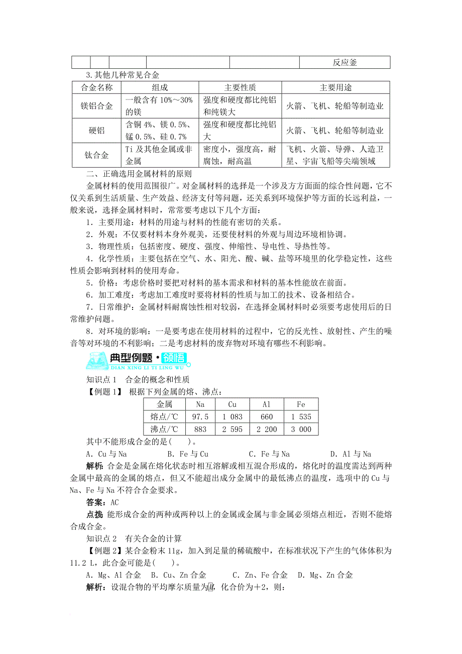 高中化学 第三章 金属及其化合物 3_3 用途广泛的非金属材料学案3 新人教版必修11_第3页