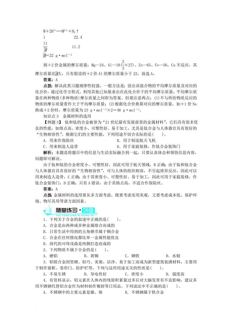 高中化学 第三章 金属及其化合物 3_3 用途广泛的非金属材料学案3 新人教版必修11_第4页