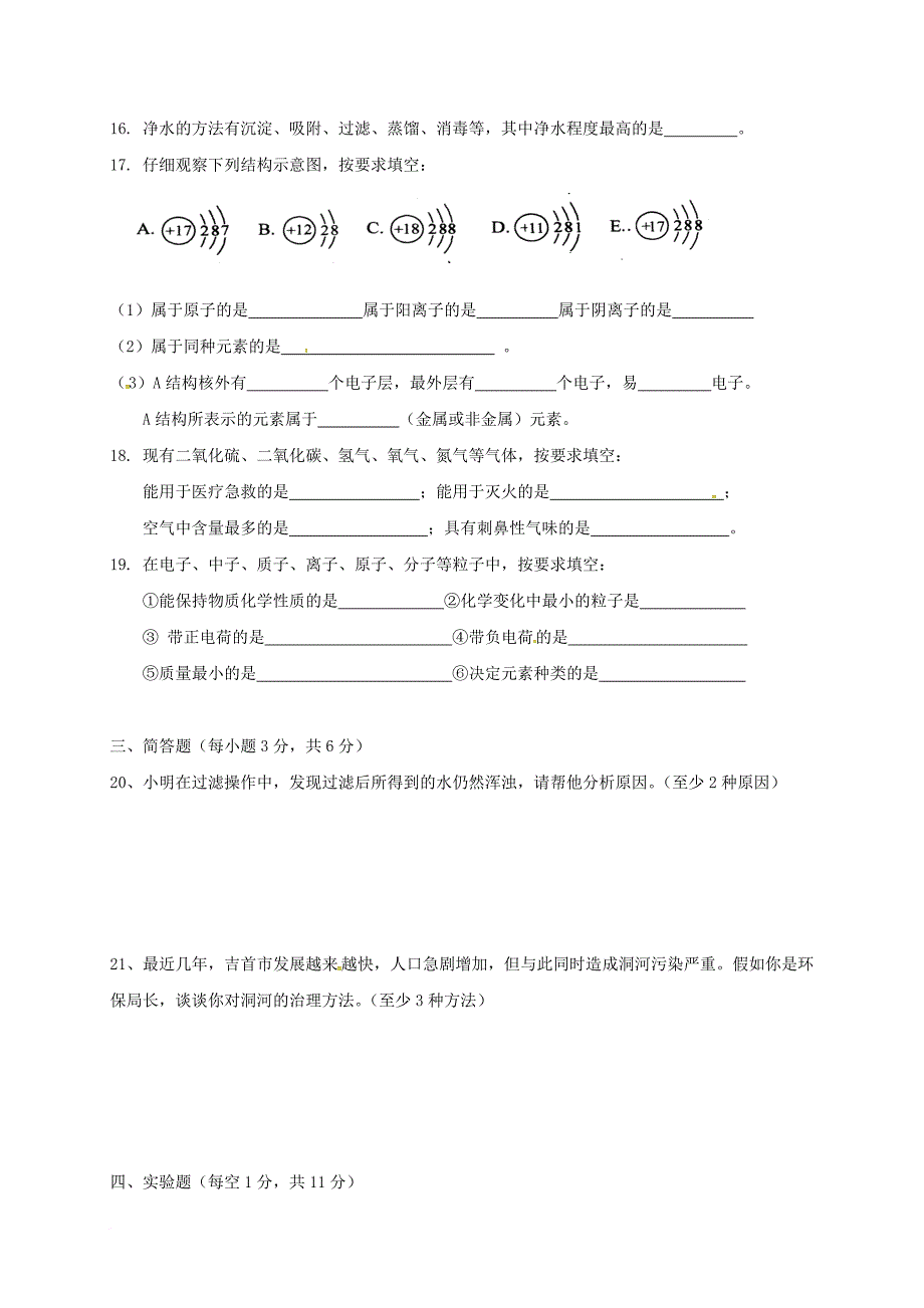 九年级化学上学期期中试题（无答案） 新人教版0_第3页