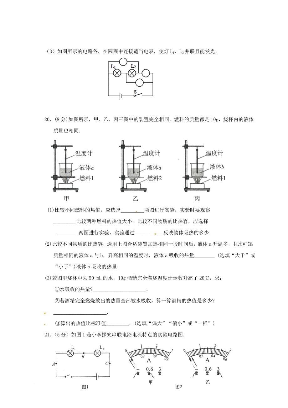 云南省宣威市2018届九年级物理上学期期中试题新人教版_第5页