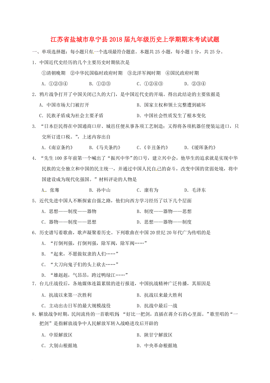 九年级历史上学期期末考试试题 新人教版4_第1页