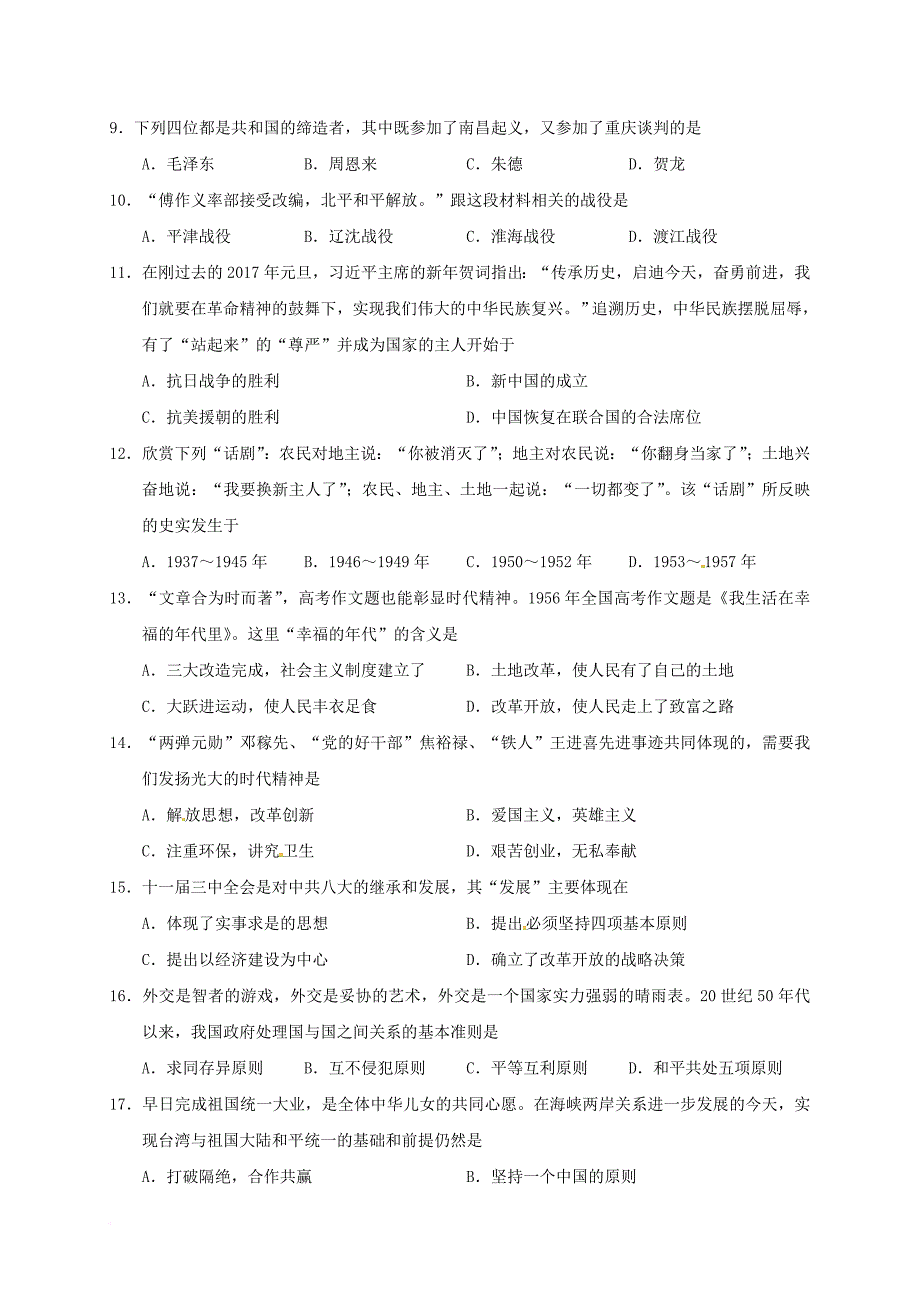 九年级历史上学期期末考试试题 新人教版4_第2页