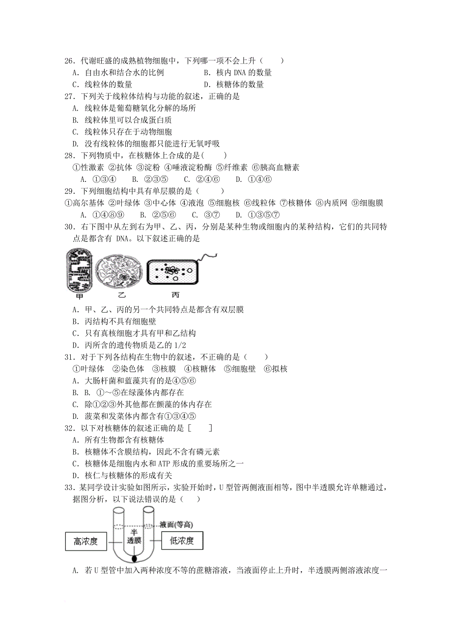 福建省华安县2017_2018学年高一生物上学期第二次月考12月试题_第4页