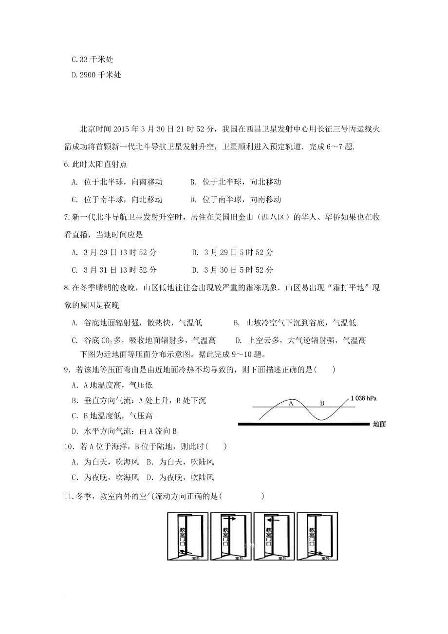 高一地理1月月考试题（无答案）1_第2页