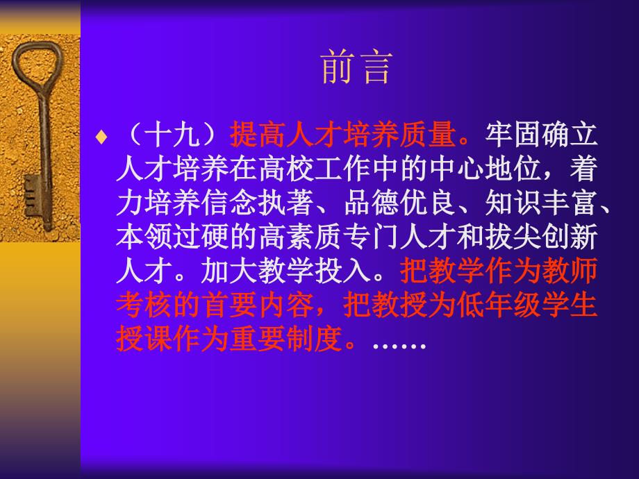 有关实施有效教学的几点看法_-_秦秀白_第3页