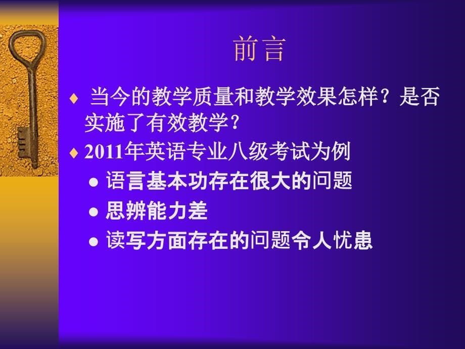 有关实施有效教学的几点看法_-_秦秀白_第5页