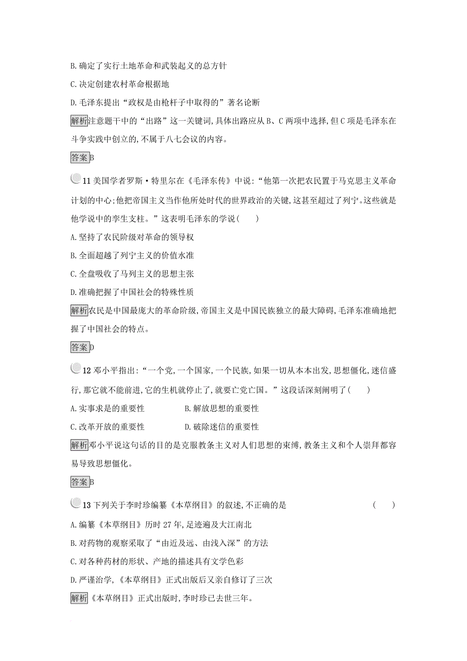 2017_2018学年高中历史模块综合检测新人教版选修4_第4页