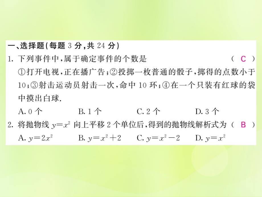 2018_2019学年九年级数学下册期末综合测试卷习题课件新版湘教版_第2页