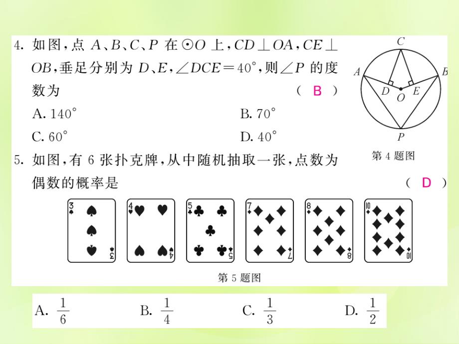 2018_2019学年九年级数学下册期末综合测试卷习题课件新版湘教版_第4页