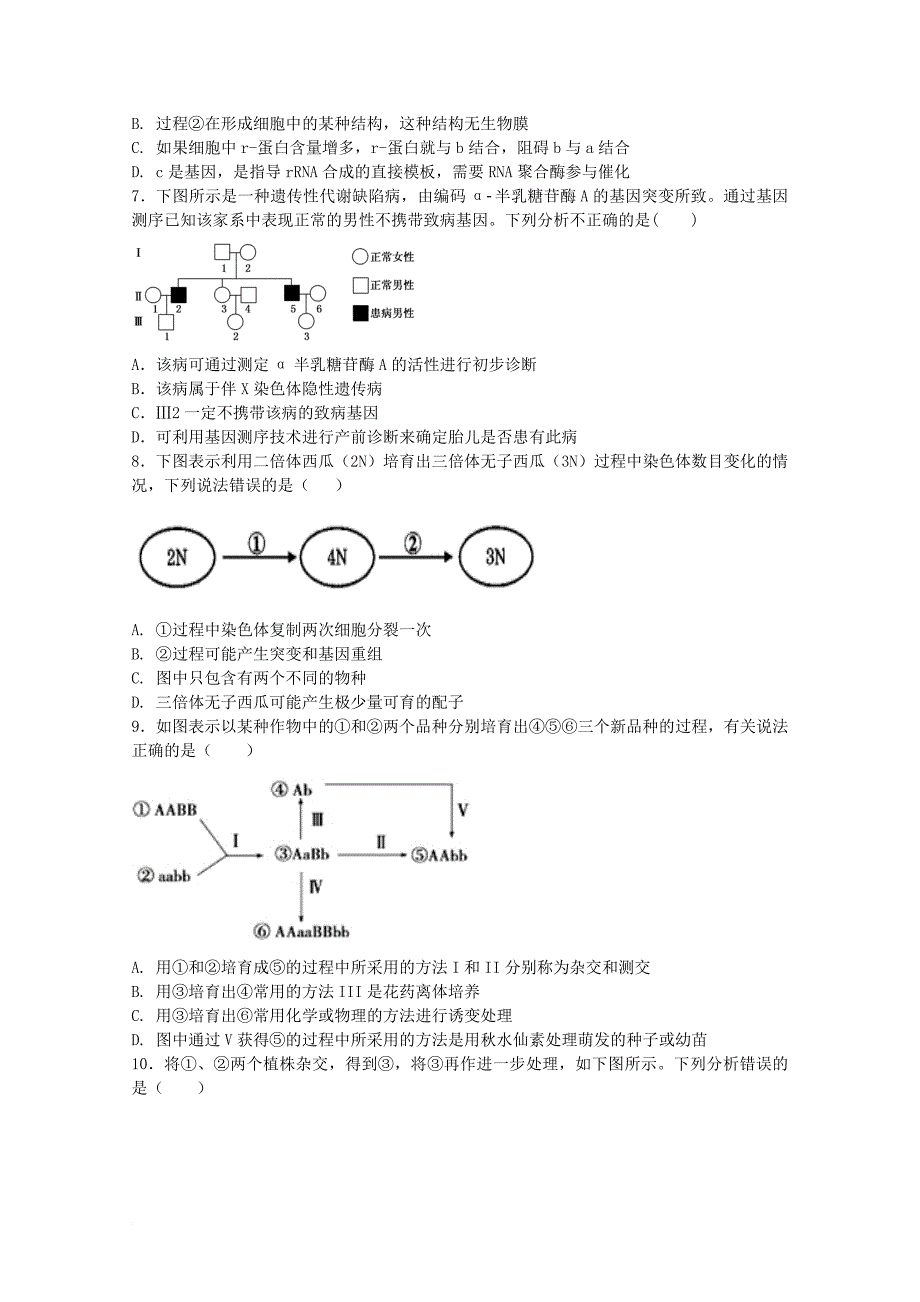 广东省深圳市2017_2018学年高二生物上学期期中试题_第3页