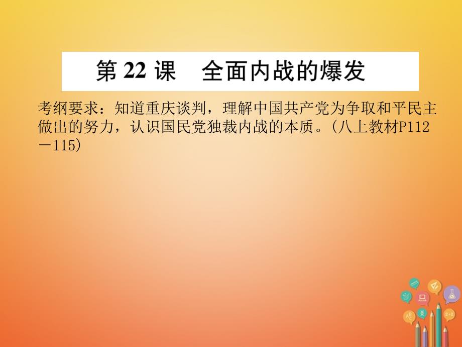 遵义专版2018中考历史总复习第1编教材知识梳理篇第7讲人民解放战争的胜利知识梳理精讲课件_第3页