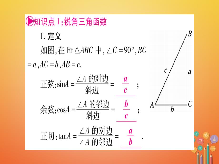 湖南省2018中考数学复习第1轮考点系统复习第4章三角形第6节锐角三角函数及其应用课件_第2页