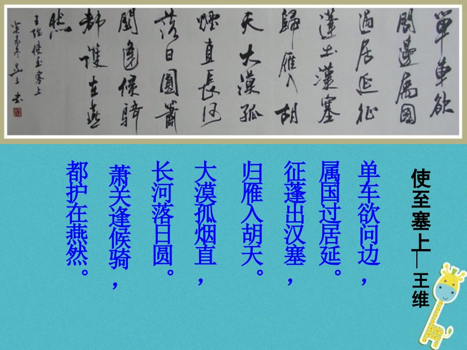 八年级语文上册 第三单元 12《使至塞上》课件 新人教版_第4页