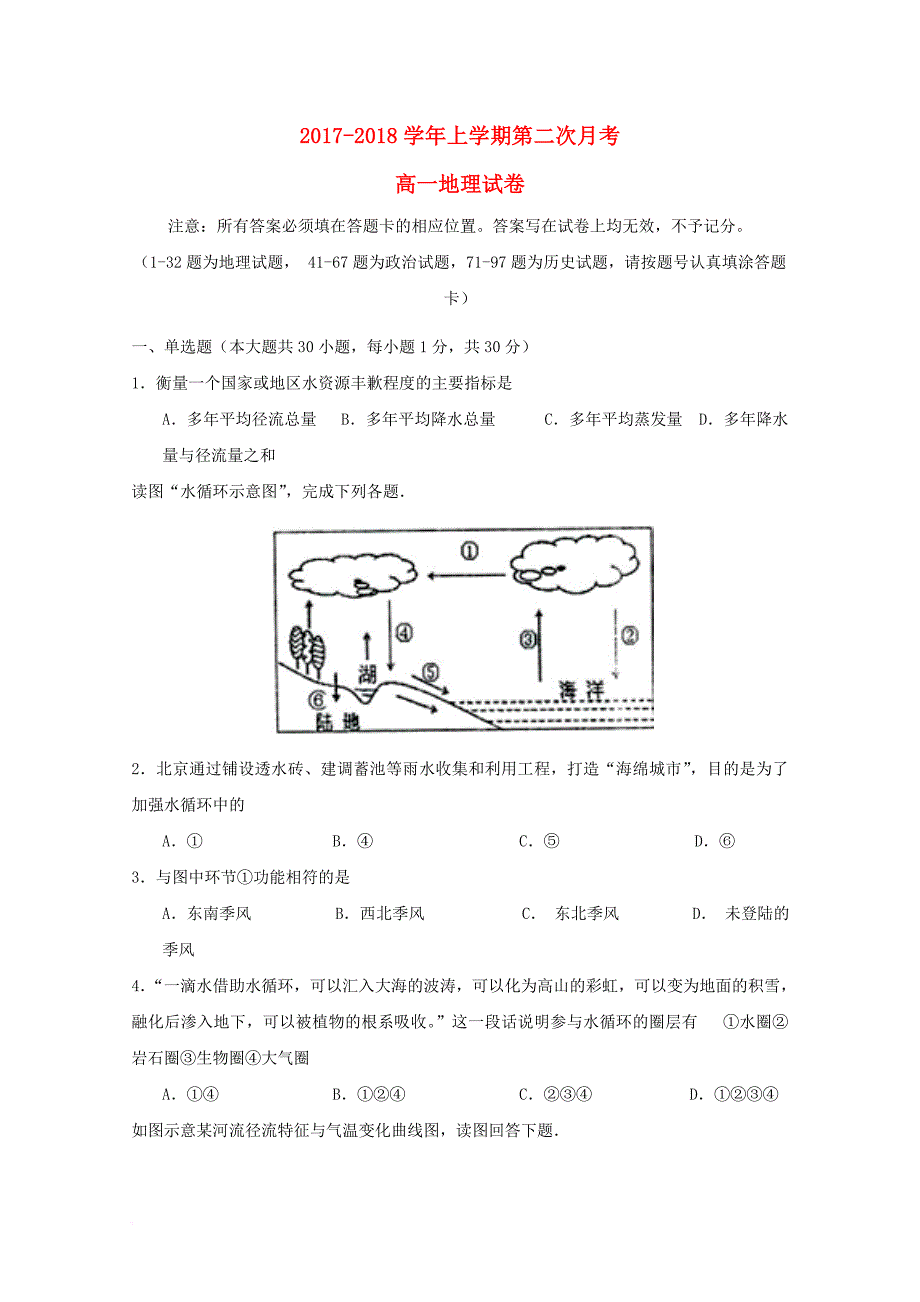 福建省三明市2017_2018学年高一地理上学期第二次月考试题_第1页