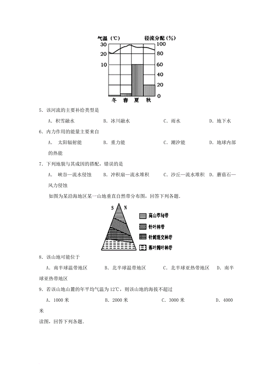 福建省三明市2017_2018学年高一地理上学期第二次月考试题_第2页