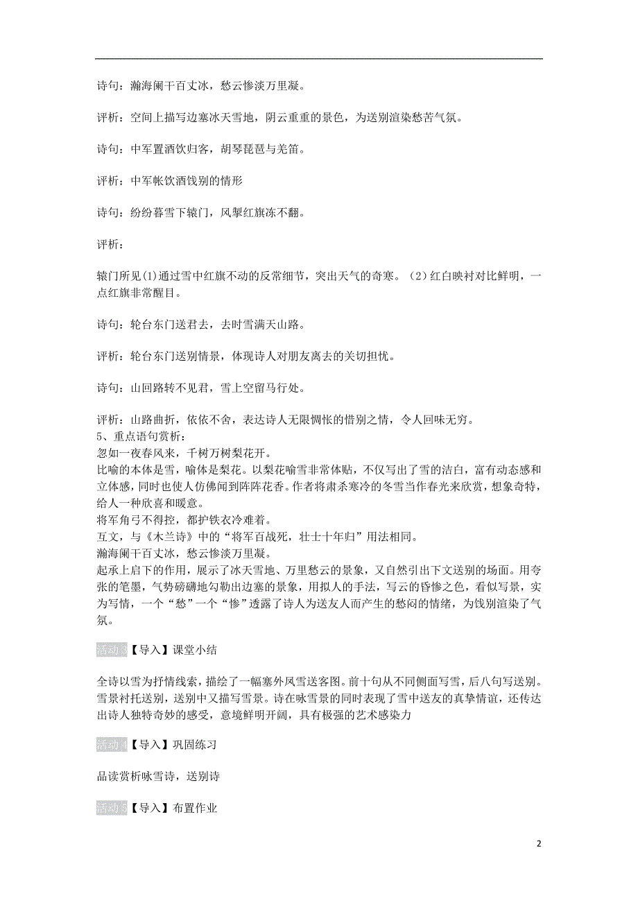 2018年九年级语文上册 第2课《白雪歌送武判官归京》教案1 长春版_第2页