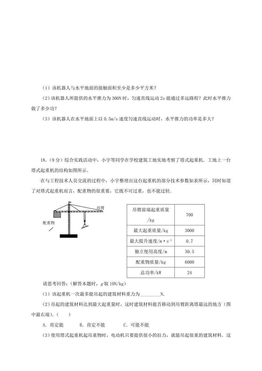 九年级物理上学期第一次形成性练习（10月）试题 苏科版_第5页