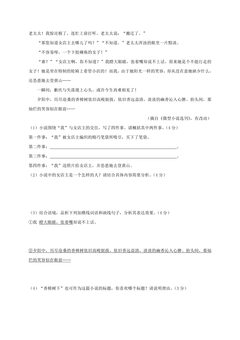 九年级语文上学期期中试题（无答案） 新人教版15_第4页