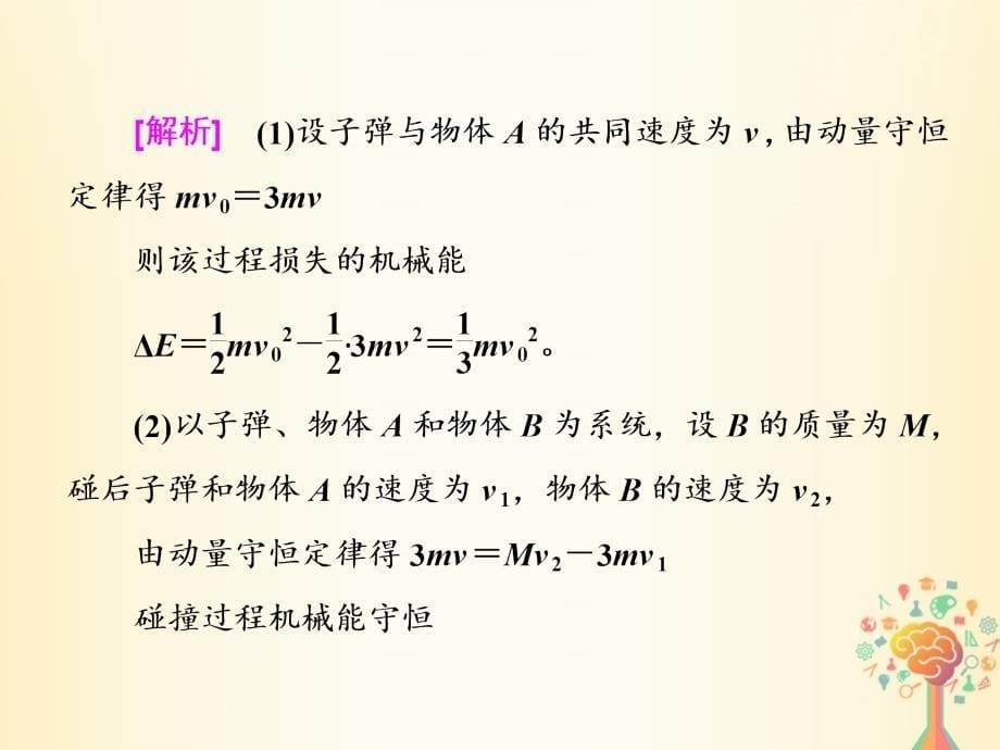 2018届高考物理二轮复习专题二能量与动量第四讲力学的经典模型二课件_第5页