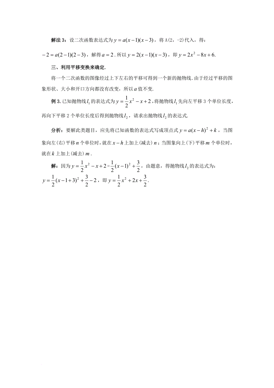 九年级数学下册 2_3 确定二次函数的表达式 二次函数表达式确定策略素材 （新版）北师大版_第2页