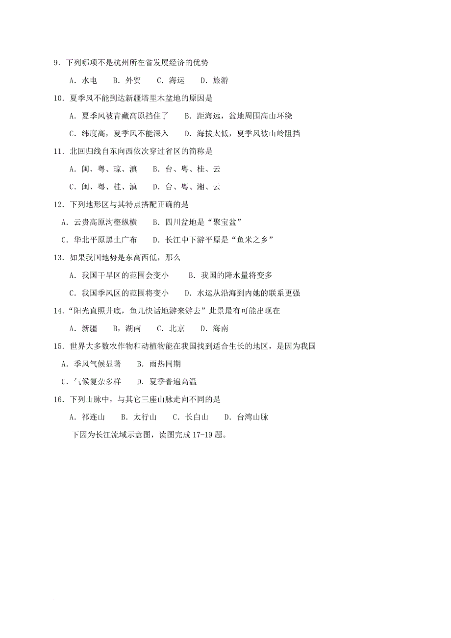 八年级地理上学期期中教学质量调研试题 新人教版_第3页