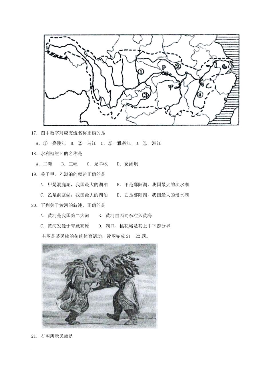 八年级地理上学期期中教学质量调研试题 新人教版_第4页