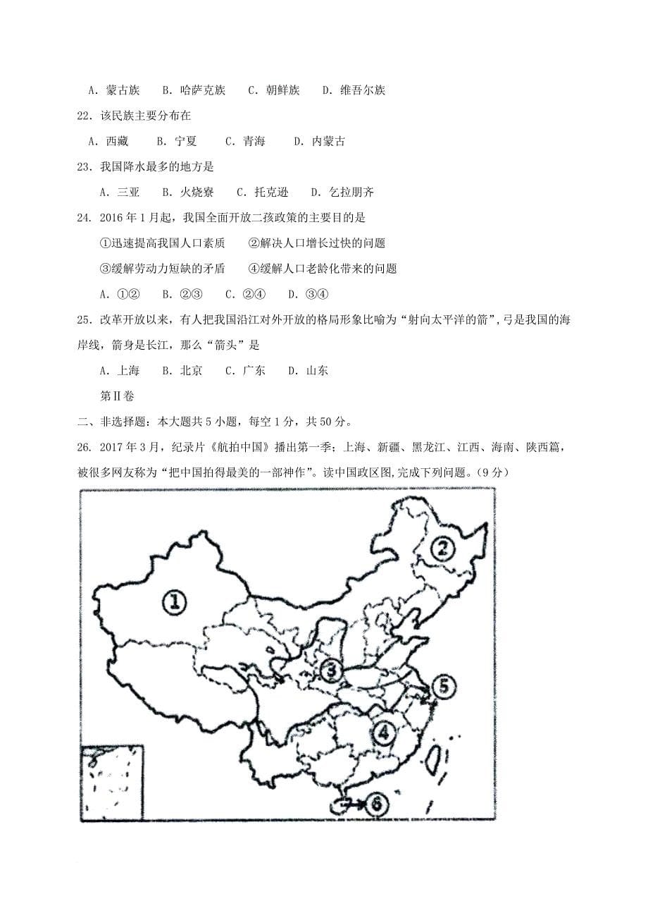 八年级地理上学期期中教学质量调研试题 新人教版_第5页