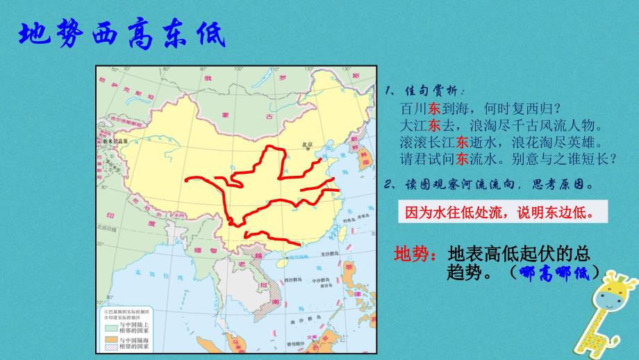 八年级地理上册 第二章 第一节 地形和地势（第2课时）课件 （新版）新人教版_第3页