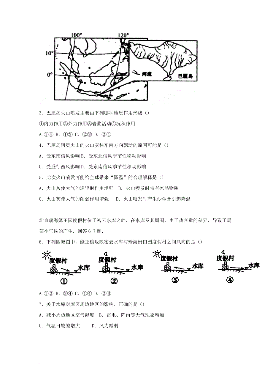 辽宁省沈阳市2017_2018学年高一地理上学期期末考试试题_第2页