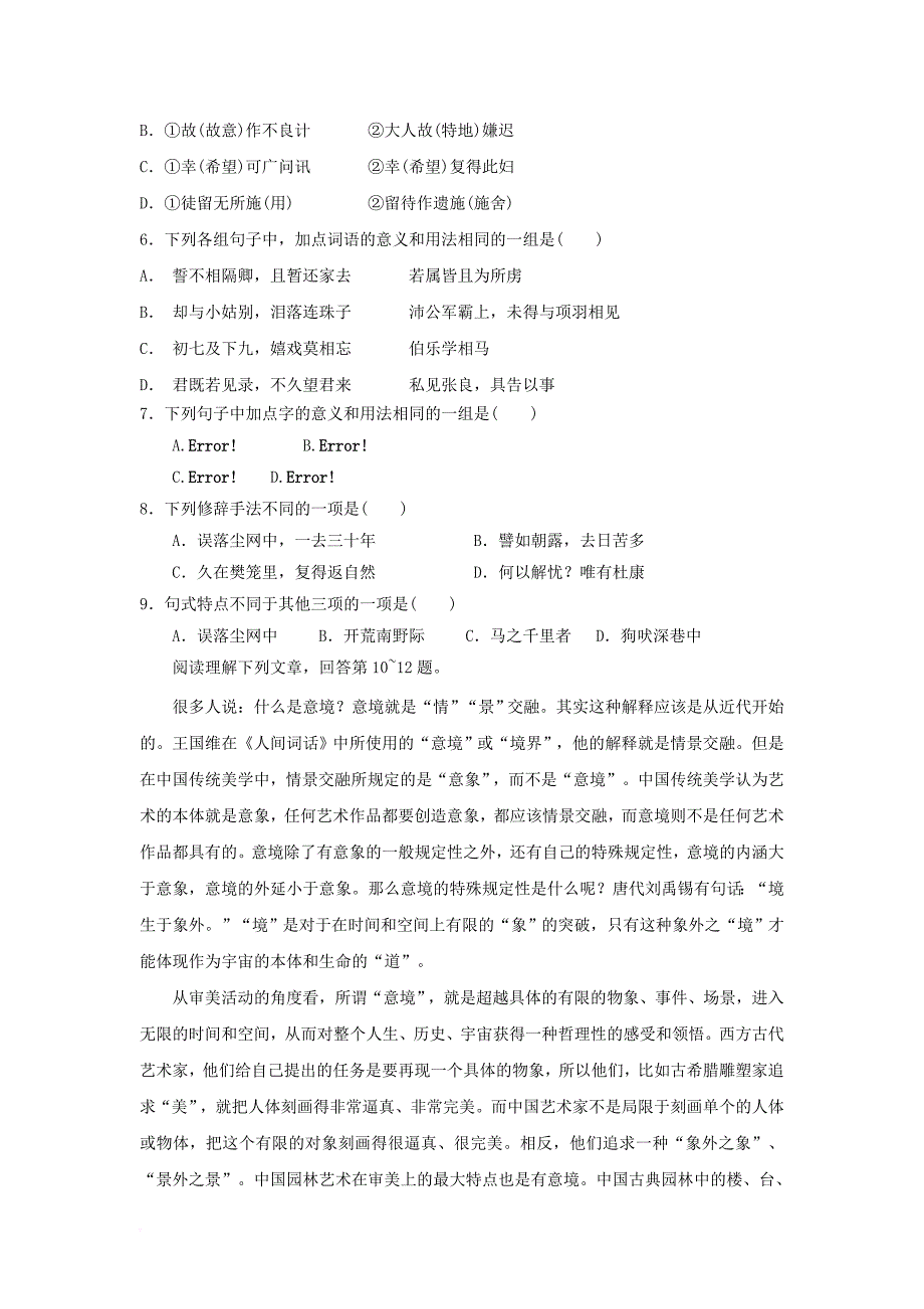 贵州省清镇市2017_2018学年高一语文上学期15周周练试题_第2页