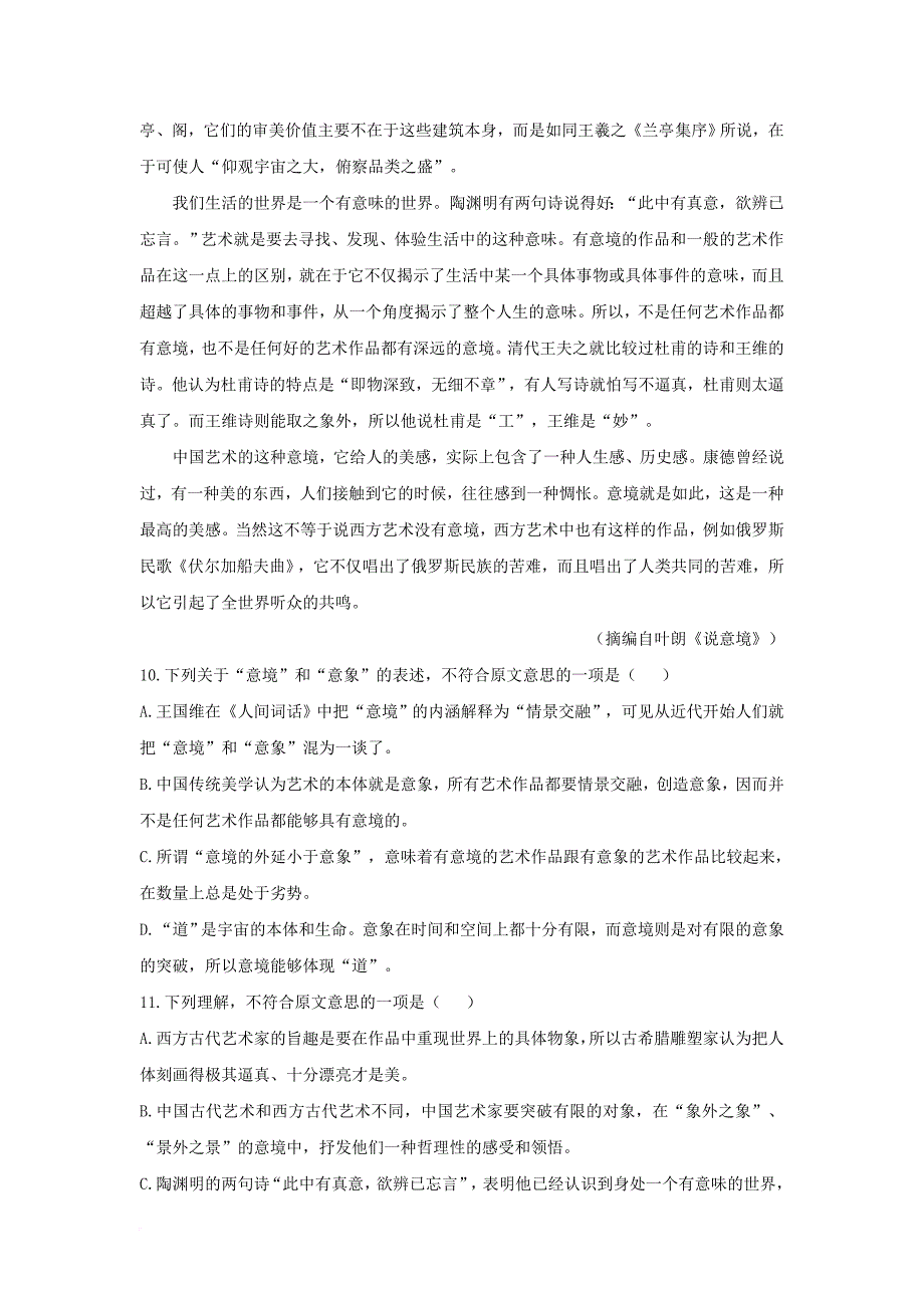 贵州省清镇市2017_2018学年高一语文上学期15周周练试题_第3页