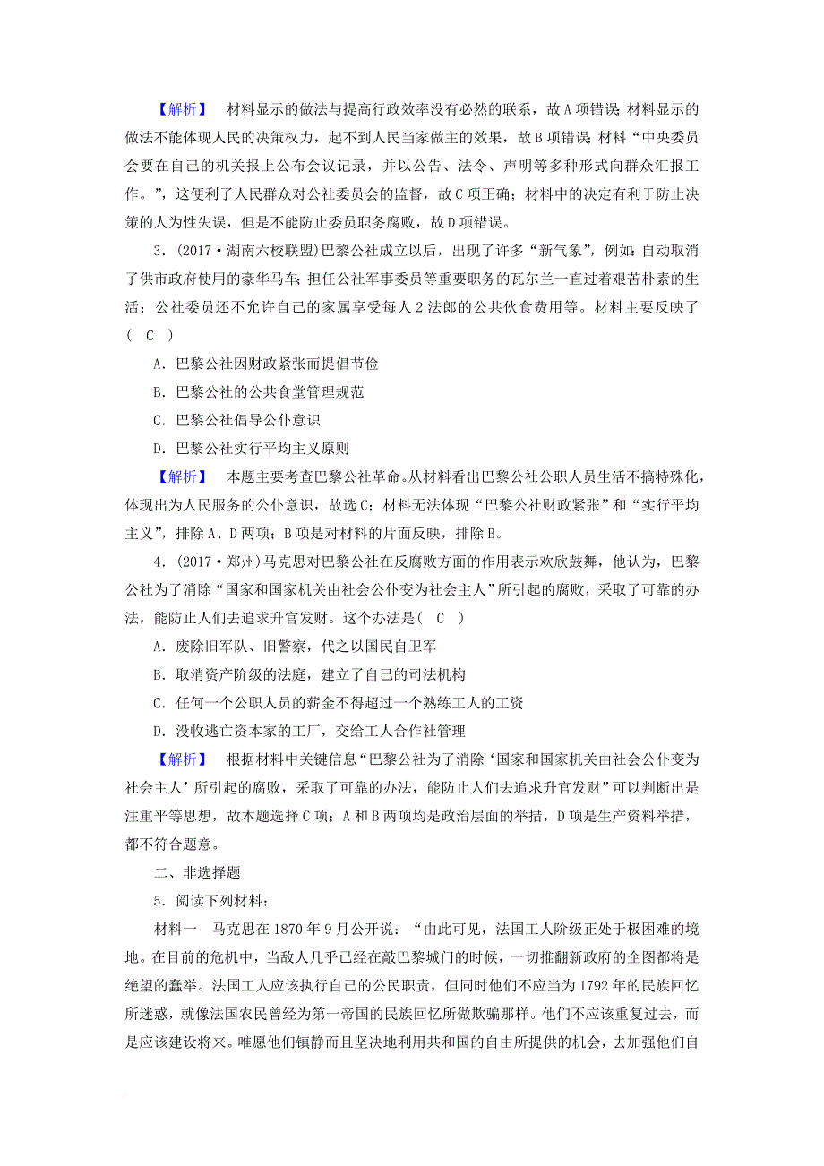 2017_2018学年高中历史专题8解放人类的阳光大道第2课国际工人运动的艰辛历程课时作业人民版必修1_第4页