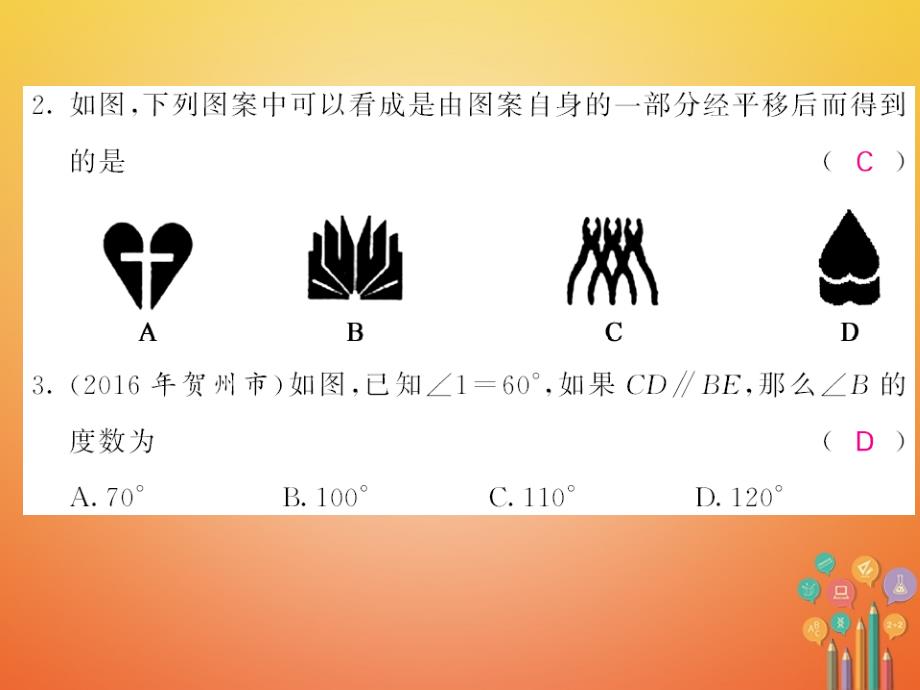 七年级数学下册 5 相交线与平行线测试卷课件 （新版）新人教版_第2页