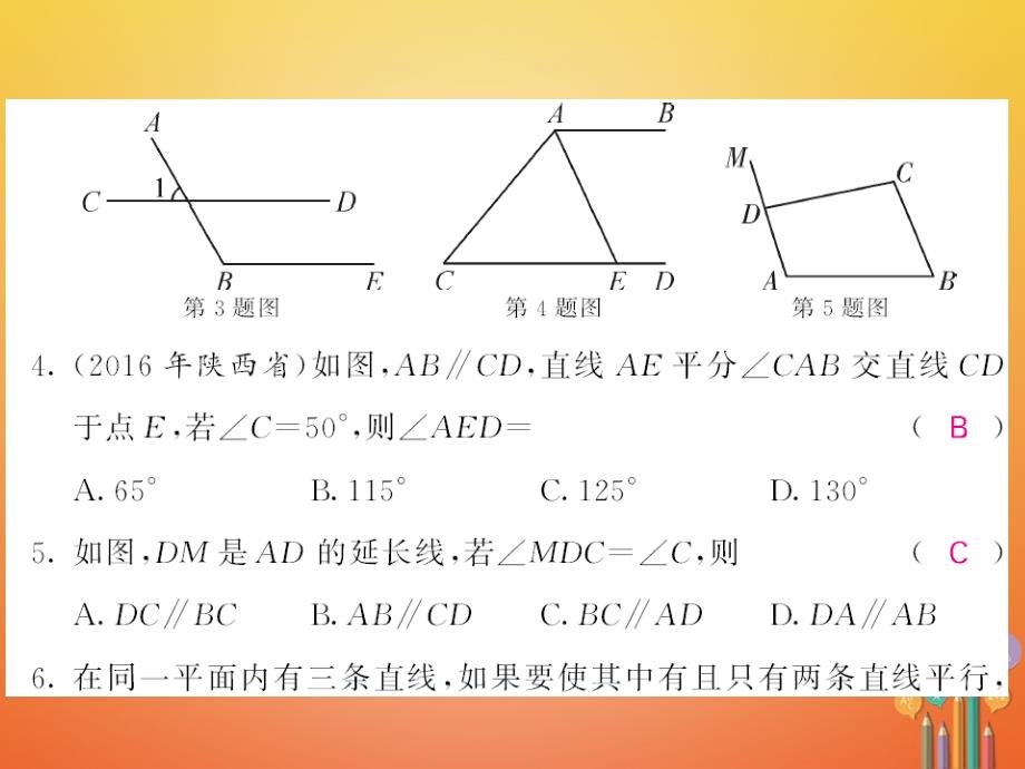 七年级数学下册 5 相交线与平行线测试卷课件 （新版）新人教版_第3页