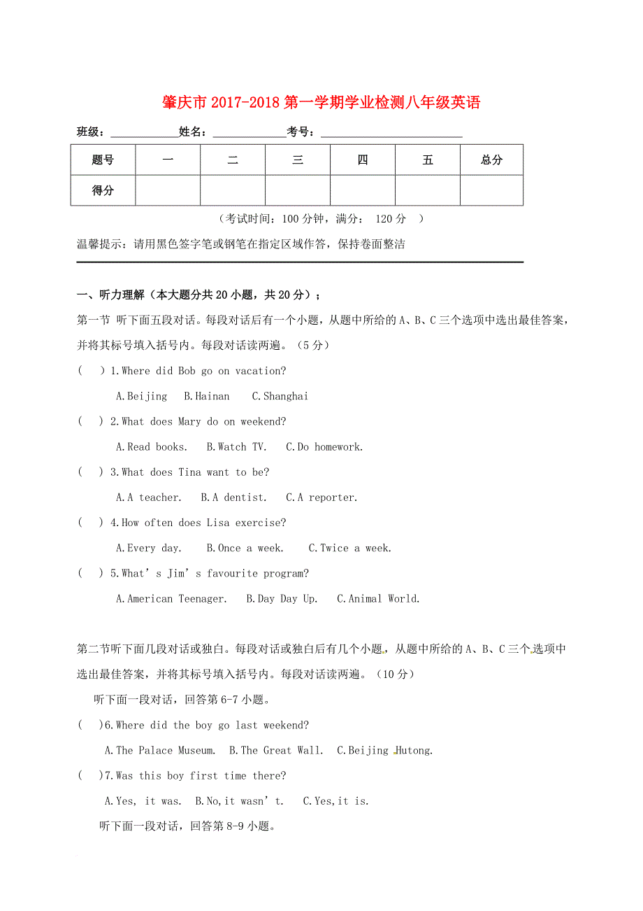 八年级英语上学期学业检测试题 仁爱版_第1页