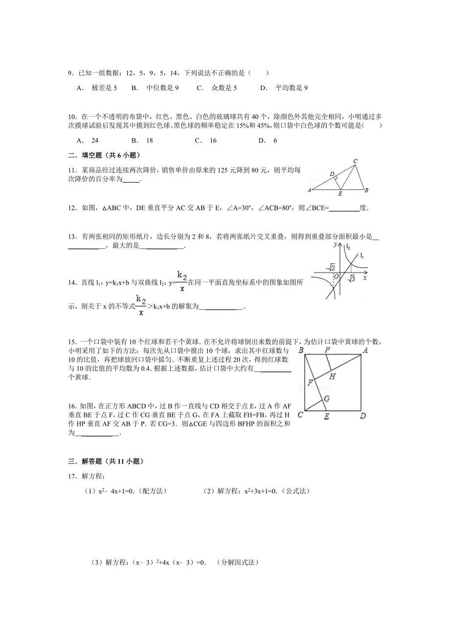 2019年人教版重点中学三年级[初三]下册数学期末试卷三套汇编十二含答案_第2页