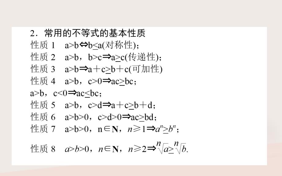 2017_2018学年高中数学第三章不等式3_1不等关系与不等式课件新人教a版必修5_第4页