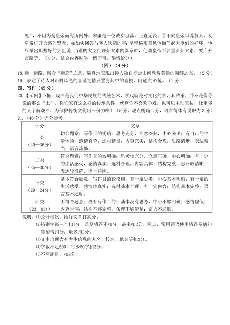 余姚市2017学年第一学期初中期末考试八年级语文参考答案及评分标准_第3页