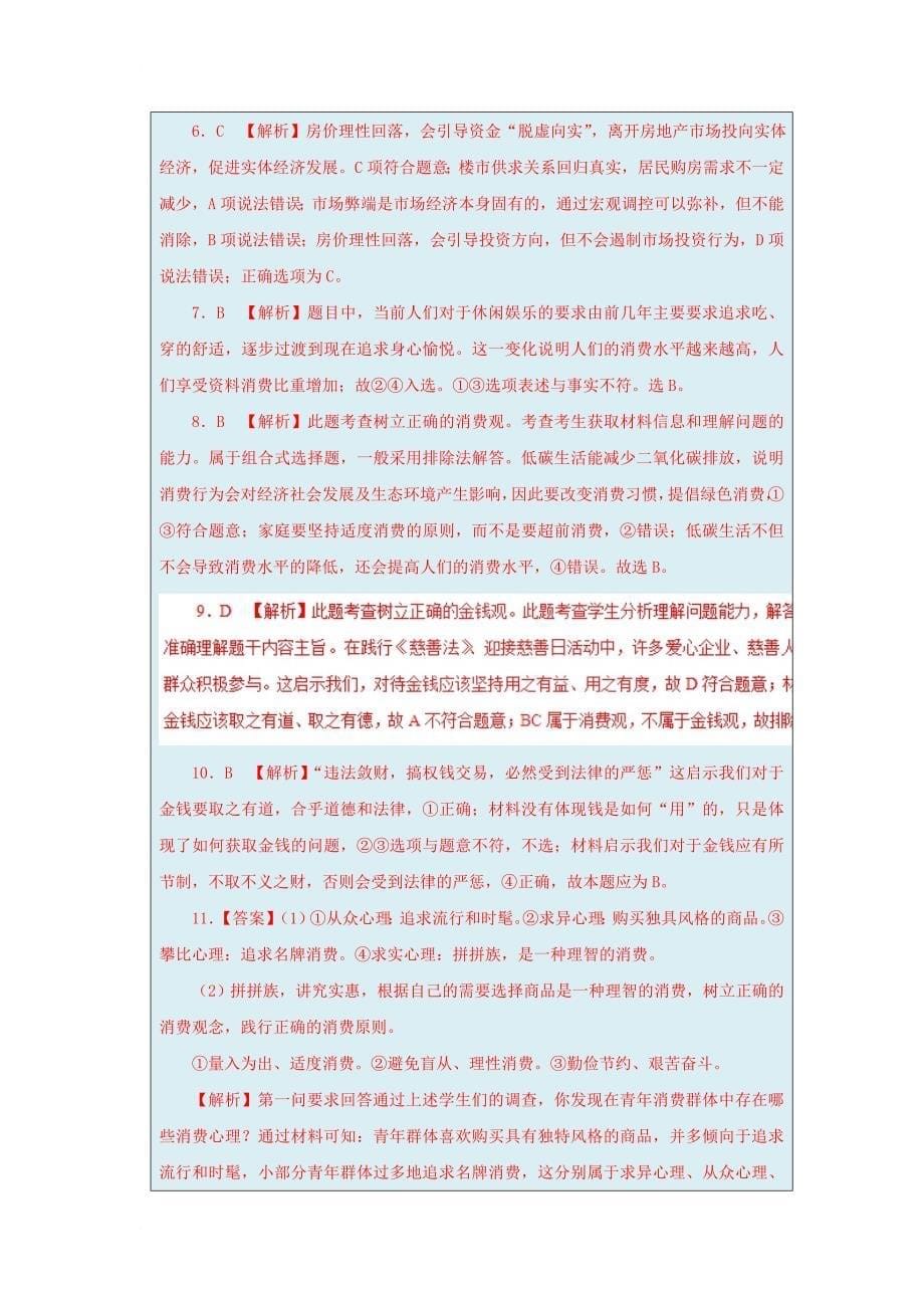 2018年高考政治二轮复习每日一题第01周每周一测含解析_第5页