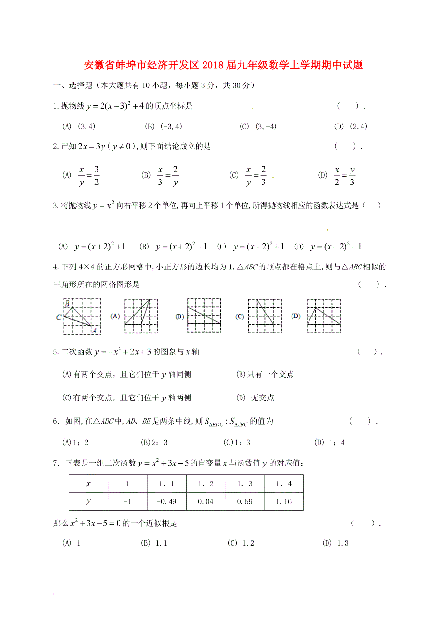 九年级数学上学期期中试题 新人教版9_第1页