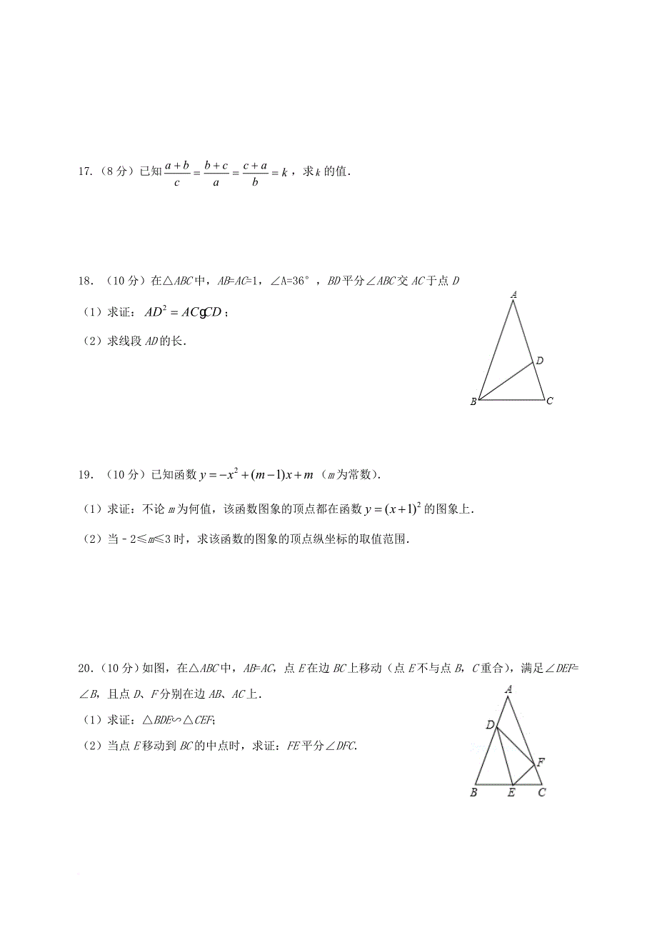 九年级数学上学期期中试题 新人教版9_第3页