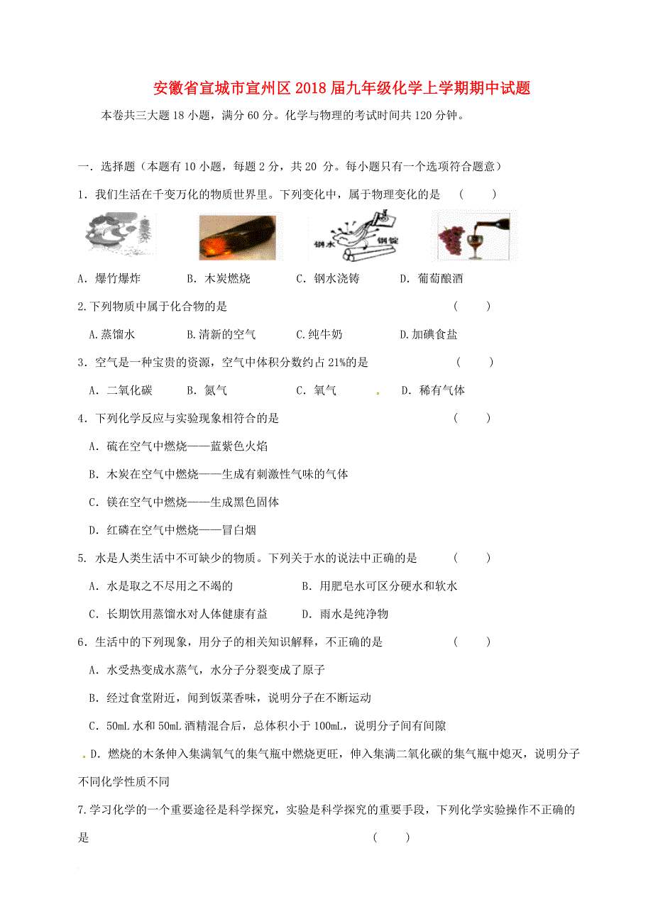 九年级化学上学期期中试题 新人教版8_第1页