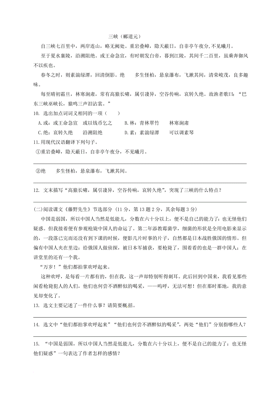 八年级语文上学期期中试题 新人教版20_第3页