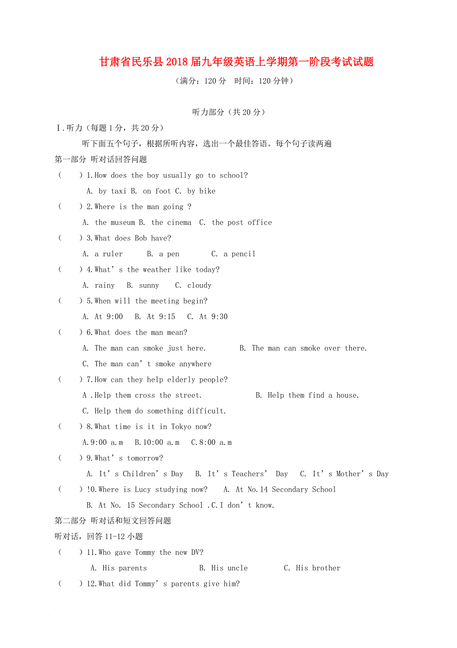 甘肃省民乐县2018届九年级英语上学期第一阶段考试试题_第1页