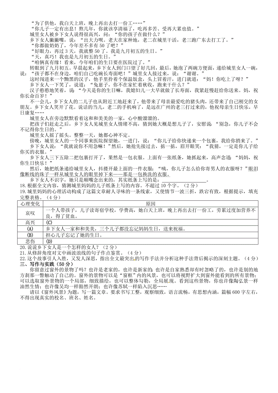 八年级语文上学期期中试题 新人教版37_第4页